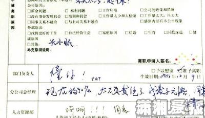 90后女生曬奇葩辭職信只因冬天起不來辭職