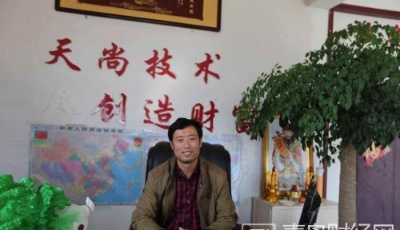【“做一个乐于分享的生意人”】青岛天尚土元养殖场场长王维祥