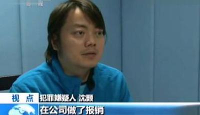 21世紀報系新聞敲詐案宣判 總編獲刑4年罰6萬