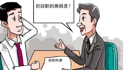 員工辭職寫辭職信提14點建議 長達三頁句句走心