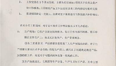 員工辭職寫辭職信提14點建議 長達三頁句句走心