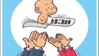 計生法修正案獲通過 元旦后出生二孩都合法