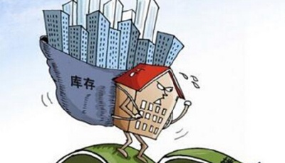 去庫(kù)存巨量待售房產(chǎn)如何消化 吸引力落差不容忽視