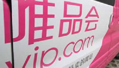 唯品會涉嫌賣假酒再起波瀾 或與消費者對簿公堂