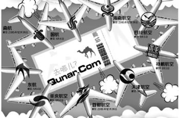 九家航空公司同聲指責(zé)去哪兒網(wǎng)價格及服務(wù)不公