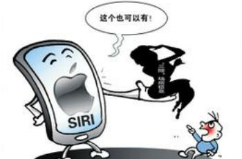 蘋果Siri再次涉黃 稱已修復(fù)相關(guān)bug