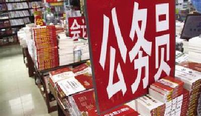 國(guó)考報(bào)名今截止：總數(shù)已超百萬(wàn) 300余職位無(wú)人報(bào)