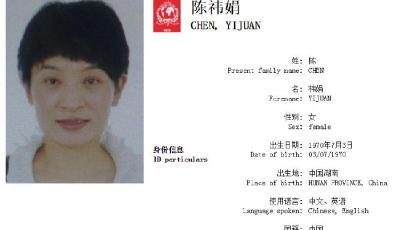 “百名紅通”15號嫌犯陳祎娟從英國回國投案自首