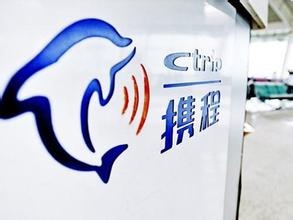 攜程下架16家機(jī)票供應(yīng)商  將升級(jí)機(jī)票服務(wù)承諾