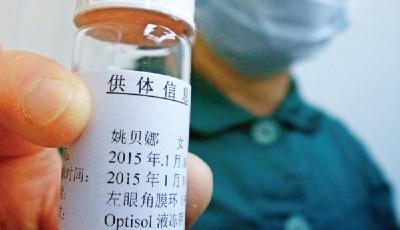 老太成功移植姚貝娜捐獻的眼角膜：感謝姚姑娘