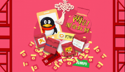 猴年春節加碼！QQ將派超過2億現金紅包