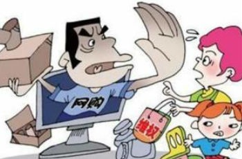 中消協(xié)：竄貨商品售后無保障 警惕買到“磨號”貨