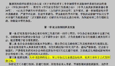 山東大學(xué)碩士論文疑似大面積抄襲 竟躲過查重