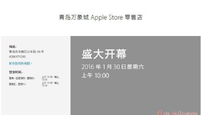 果粉注意！青島首家蘋果零售店將于本月30日開業(yè)