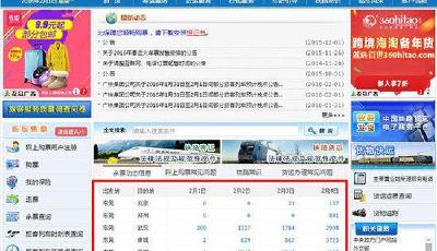 12306發布余票動態：北京至多地余票達數千張