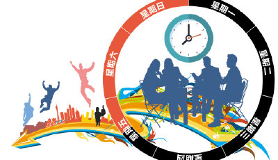 今年將探索夏季2.5天休假 多地明確2.5天時間表