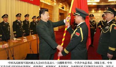 解放軍建立五大戰區 習近平授予軍旗發布訓令