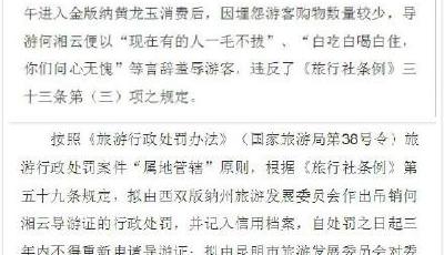 云南導游羞辱埋怨游客購物少 已被吊銷導游證