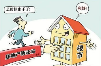 首套房房貸首付最低20% 化解樓市庫(kù)存信號(hào)意義明顯