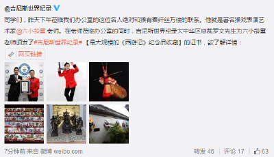 六小齡童獲吉尼斯世界紀錄 但不是因為演孫悟空