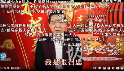 張召忠B站直播實為錄播代言游戲 粉絲集體爆吧