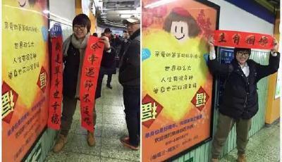 北京年輕人眾籌在地鐵刊登“反逼婚”廣告