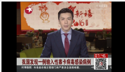 中國確診首例輸入性寨卡病毒感染病例