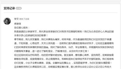 留學生眾籌500萬治白血病引質疑 捐款已被凍結