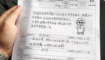 網友任性假條：帶爺爺回25歲 領導暖心批復