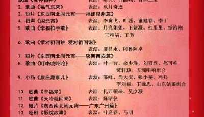 2016年央視元宵晚會節目單新鮮出爐(圖)