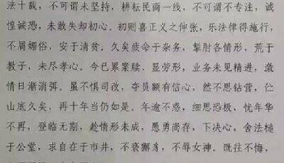 湖南法官辭職信走紅:久疲命于雜務 求自在于市井