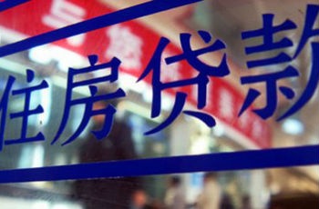 多次降息利率低位 房貸業(yè)務(wù)或再成銀行"香餑餑"
