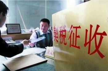 松綁！山東首套房認定按區(qū)劃分 大戶型契稅差不少