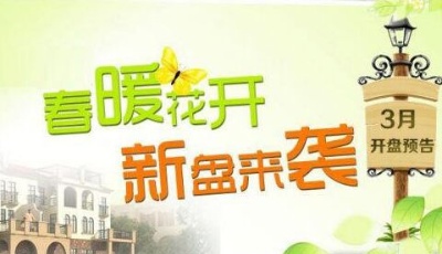 3月青島12家新盤上市 李滄新盤占了半壁江山