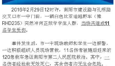 河南撞學生致1死10傷的司機：馬高潮 正處級