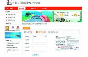 團(tuán)購(gòu)加油卡500元沒了 中石化：未與其他網(wǎng)站合作