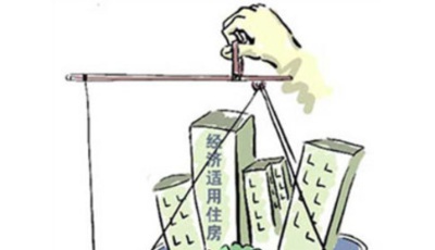 青島出臺公積金新規(guī):購經(jīng)適房可用公積金付首付