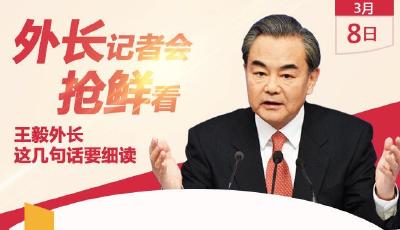 外長記者會(huì)解讀：中國外交在忙什么？