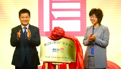 海爾成立聯(lián)合信用資產(chǎn)交易中心