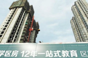 40萬每平米學(xué)區(qū)房怎么看? 委員給天價(jià)學(xué)區(qū)房"降溫"