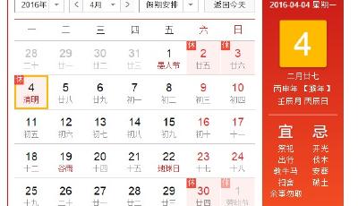 2016清明節小長假來啦！4月2日到4日連休3天