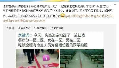 高中食堂劃線男女分開 校長稱防相互喂飯(圖)