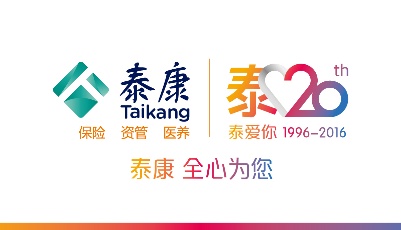 泰康人寿——泰康人寿“泰康甜蜜人生A款特定疾病保险”