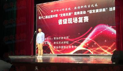 青岛举行“文明风采”演讲大赛 群英荟萃争第一