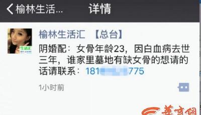 陜西男子網(wǎng)上賣(mài)尸體 23歲女尸骨售價(jià)15萬(wàn)(圖)