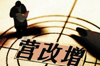 營改增后二手房改征增值稅 稅負(fù)水平不增加