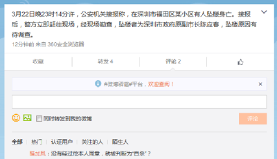 深圳市原副巿長(zhǎng)陳應(yīng)春墜樓身亡 原因有待調(diào)查