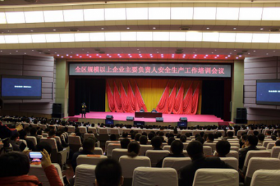 城阳区组织规模以上企业主要负责人安全生产工作培训会议