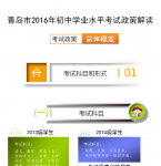 图解2016青岛中学招生政策