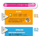 图解2016青岛中学招生政策